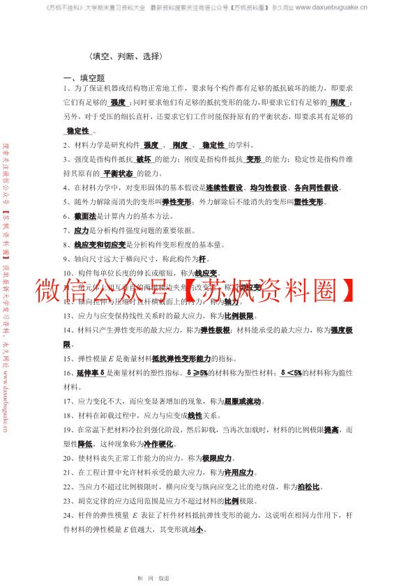 材料力学
